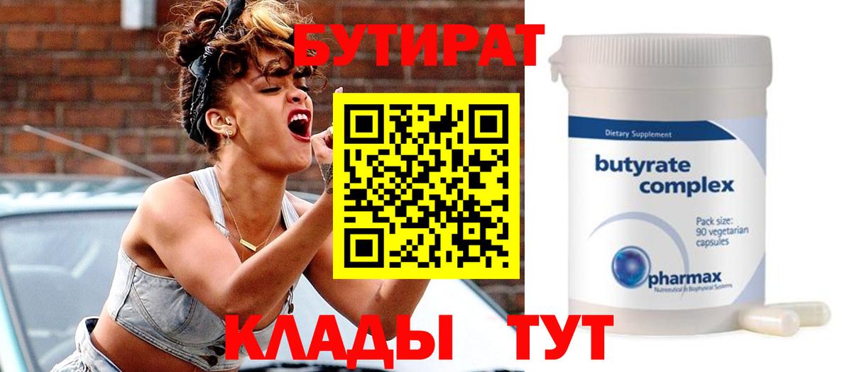 Бутират BDO Новороссийск