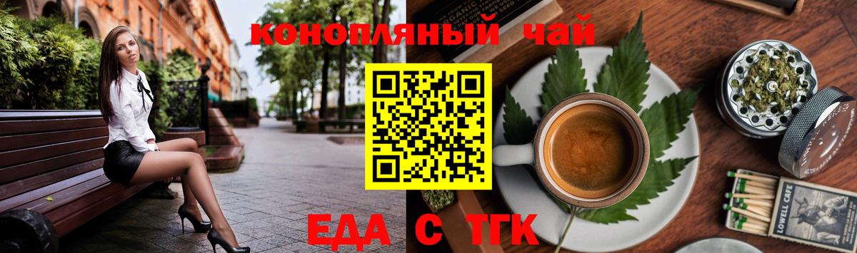 Новороссийск  Cannafood конопля  Вход с VPN 