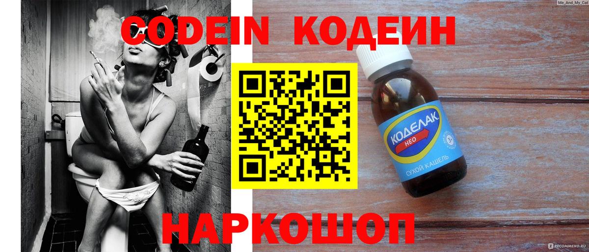 Новороссийск  Codein напиток Lean (лин)  Вход с VPN 