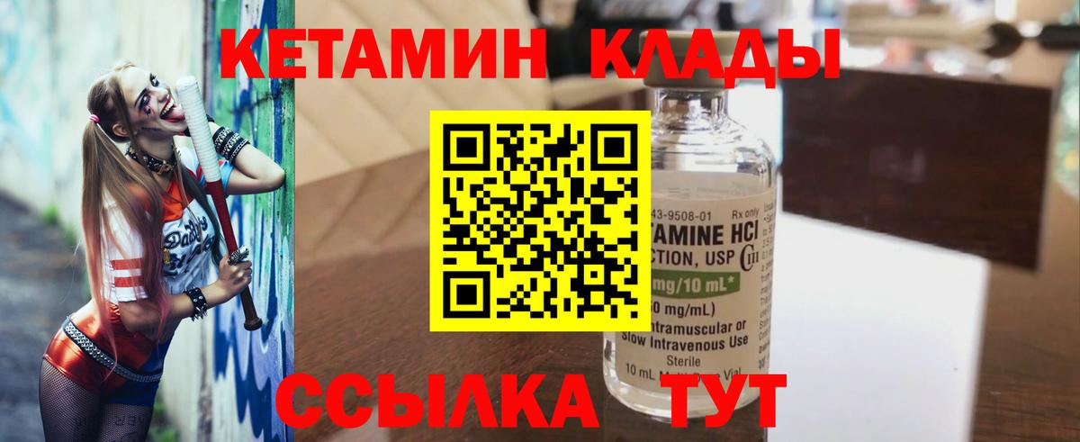 КЕТАМИН VHQ  Вход с VPN  Новороссийск 