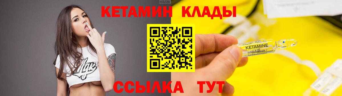 КЕТАМИН ketamine Новороссийск