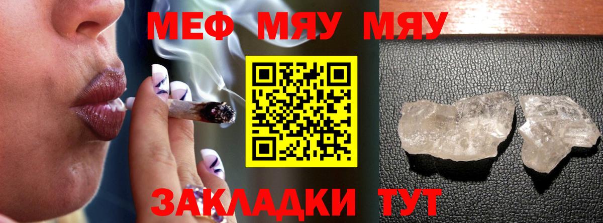 Меф VHQ  МЯУ-МЯУ кристаллы  Меф  Вход с VPN  Мефедрон  МЕГА зеркало  Новороссийск 