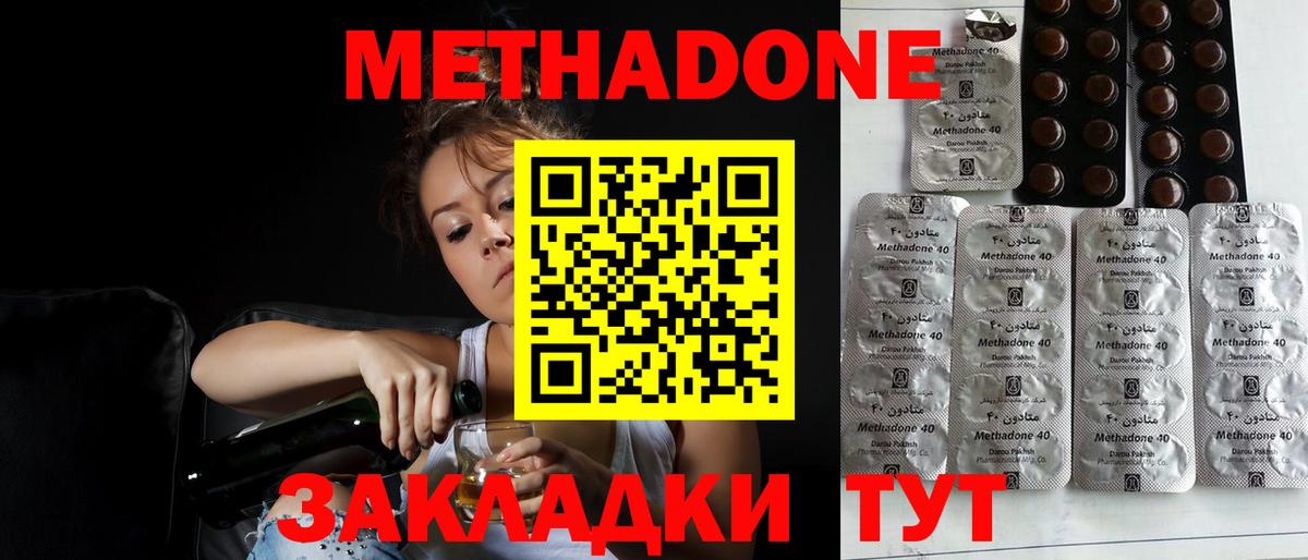 Новороссийск  МЕТАДОН мёд  это формула  Вход с VPN 